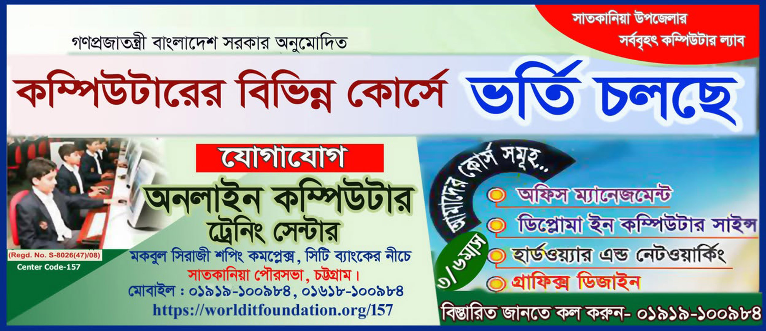 Online Computer/অনলাইন কম্পিউটার | Chittagong