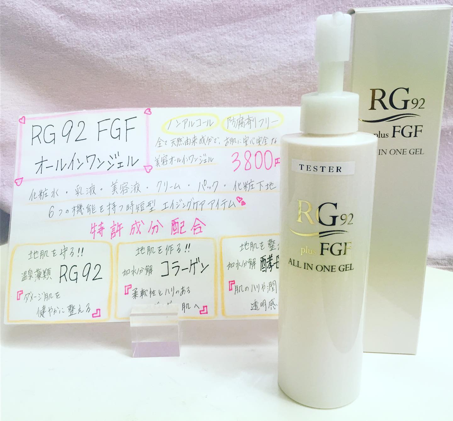 Rimyuazumino Rg92fgfオールインワンジェル 全て天然由来成分でお肌に安心安全 化粧水 乳液 美容液 クリーム パック 化粧下地の6つの機能を持つ時短型エイジングケアアイテムです W Rimyu本店 リミユ本店 まつ毛エクステ マツエク 安曇野