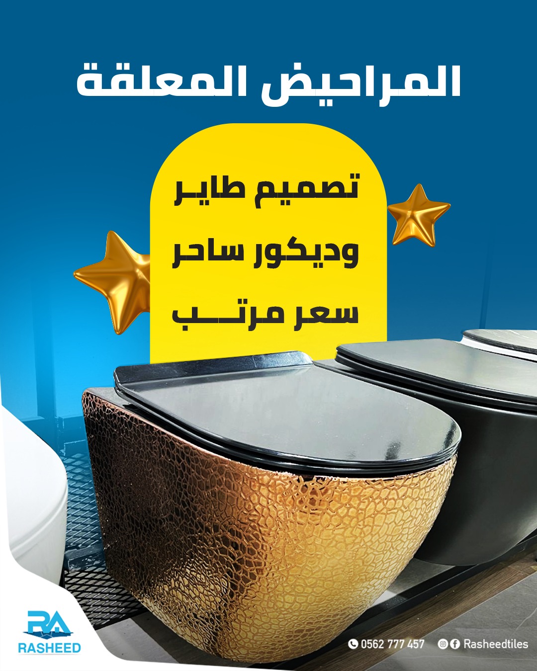 ‎شركة الرشيد للبلاط و الأدوات الصحية - Rasheed Investment Co.‎ added a ...
