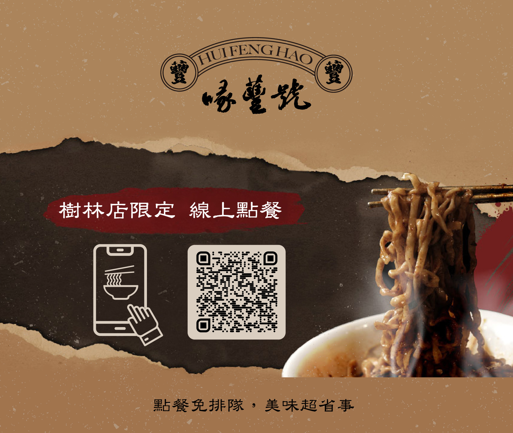 江南第一好味道 喙蘴號三峽老虎麵 | Xinbei
