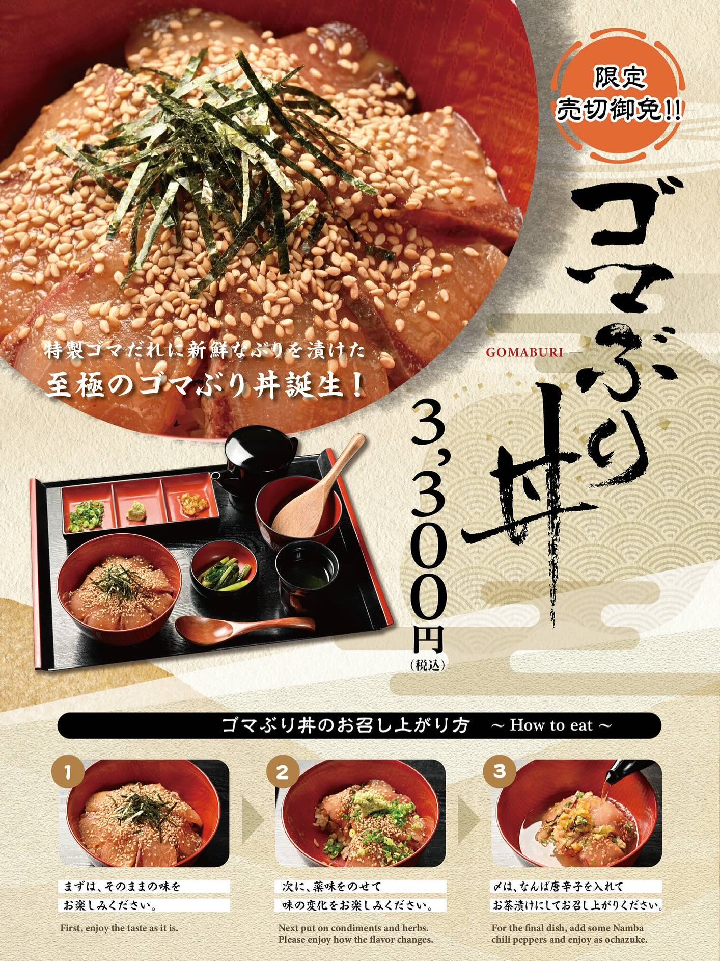 のど 黒 めし 本舗 いたる