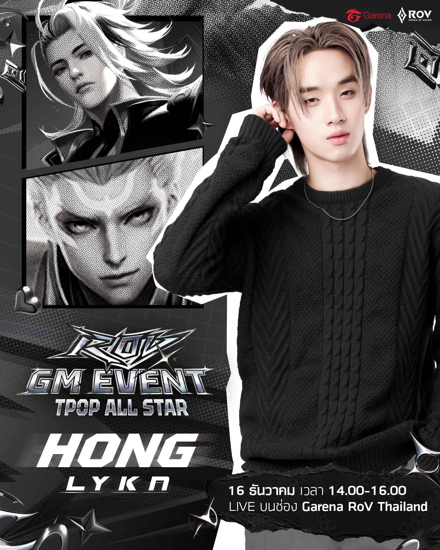 Garena - เปิดตัวสมาชิกทีม ALL STAR คนที่ 4 : HONG LYKN ในกิจกรรม GM ...