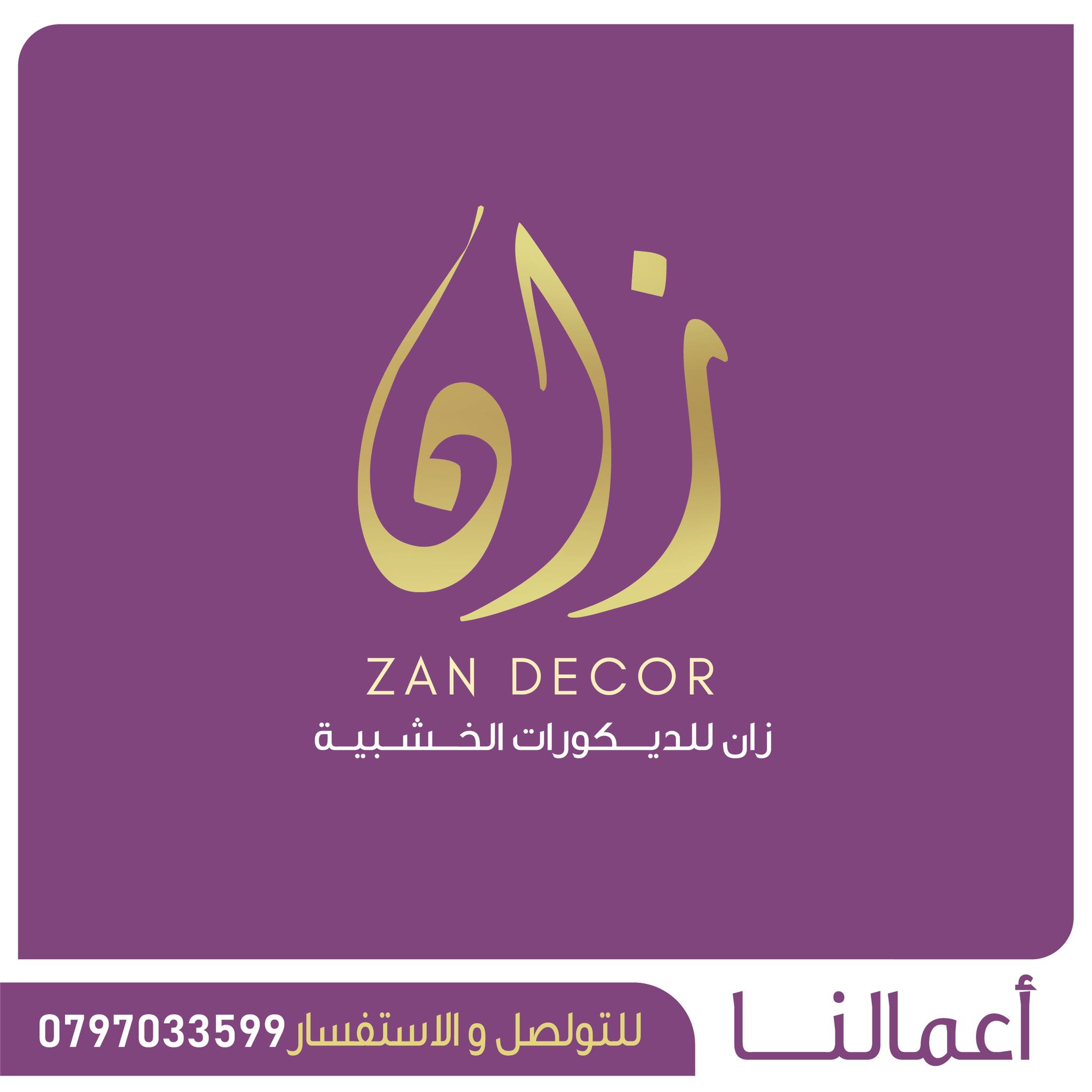 ‎زان ديكور Zan Decor‎ added a new photo. - زان ديكور Zan Decor