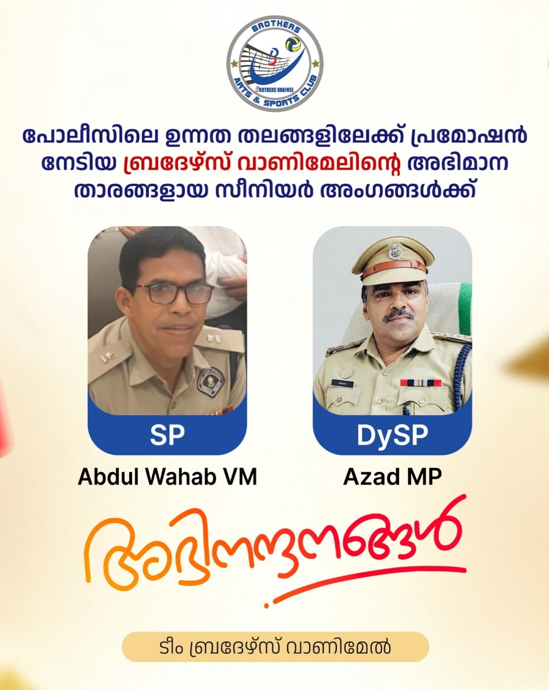 Brothers Vanimal - നിരവധി സംസ്ഥാന, ജില്ല യൂനിവേഴ്സിറ്റി താരങ്ങളെ സംഭാവന ...