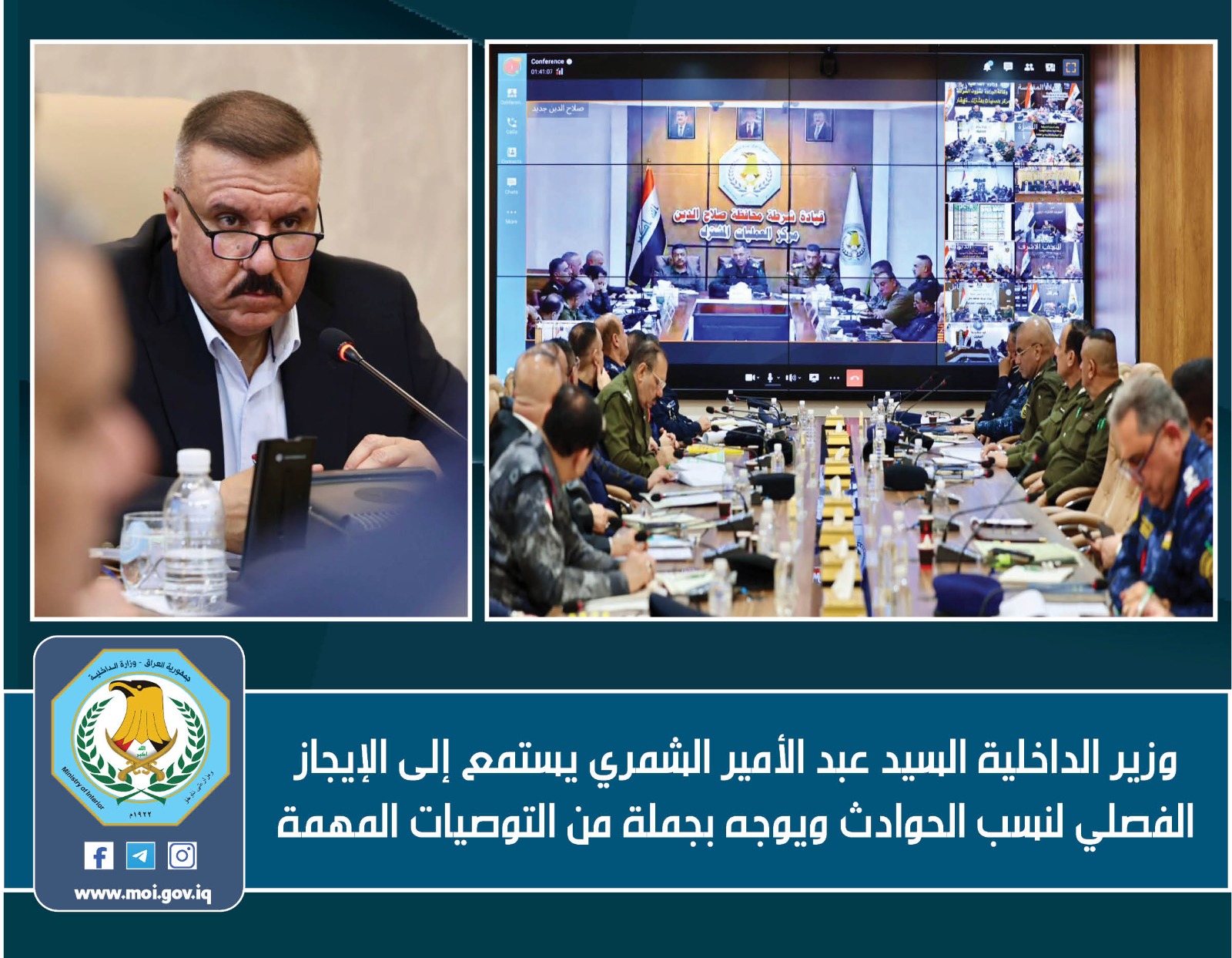 ‎قيادة شرطة محافظة المثنى‎... - قيادة شرطة محافظة المثنى