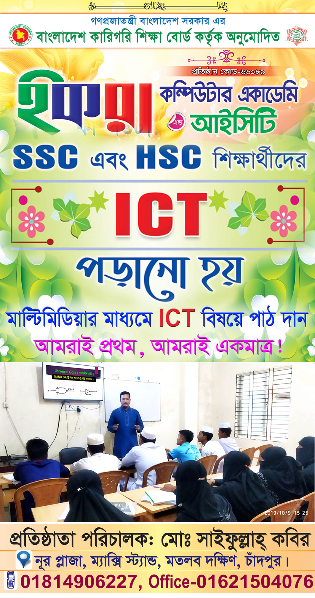 IQRA Computer Academy & ICT | Matlab Bazar
