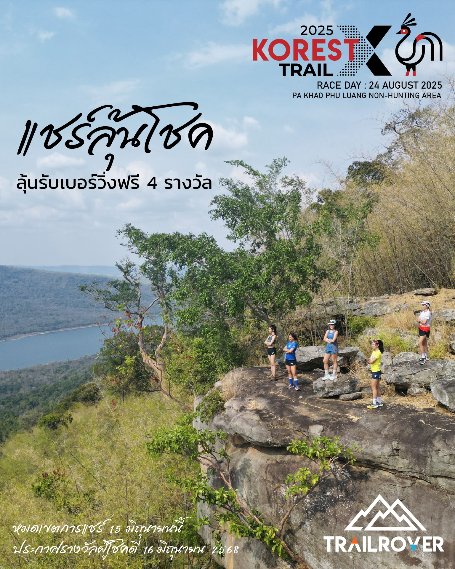 TrailRover - กิจกรรมแจกบิบฟรีจาก TrailRover มาแล้วจร้า 