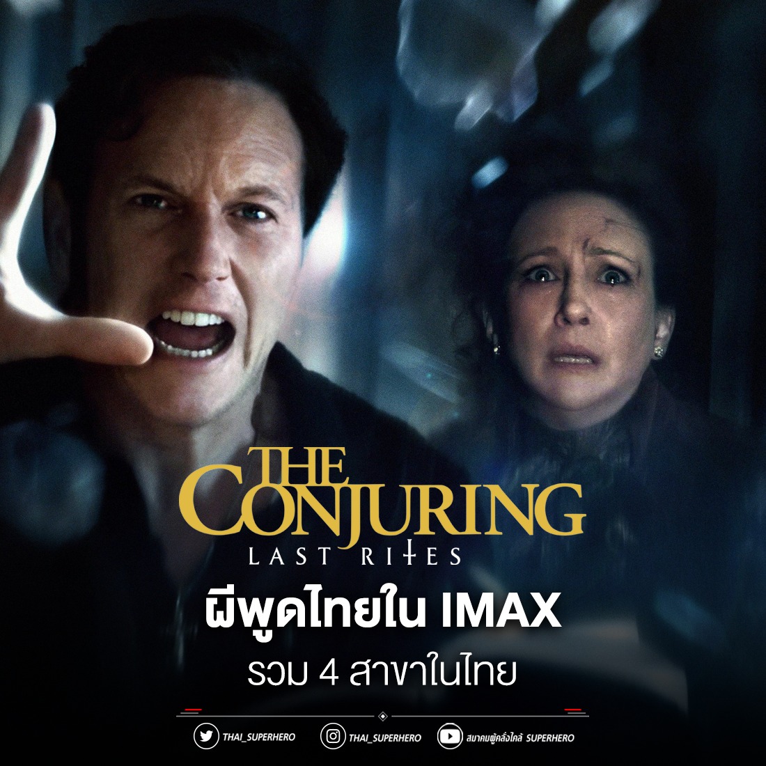 สมาคมผู้คลั่งไคล้ - ปิดตำนานปราบผีและปีศาจพูดไทยใน IMAX กับ The ...