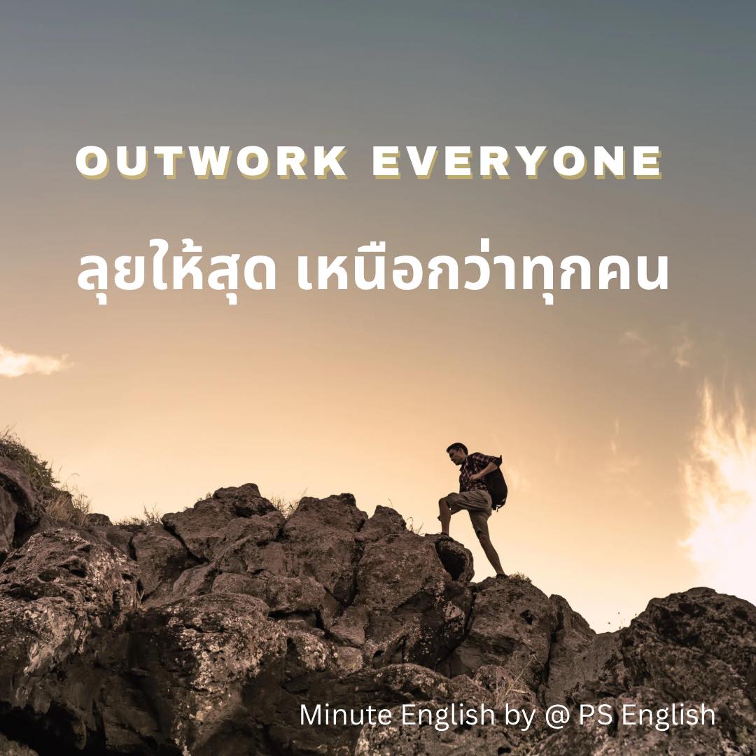 Minute English - ️ OUTWORK EVERYONE Outwork everyone... | Facebook
