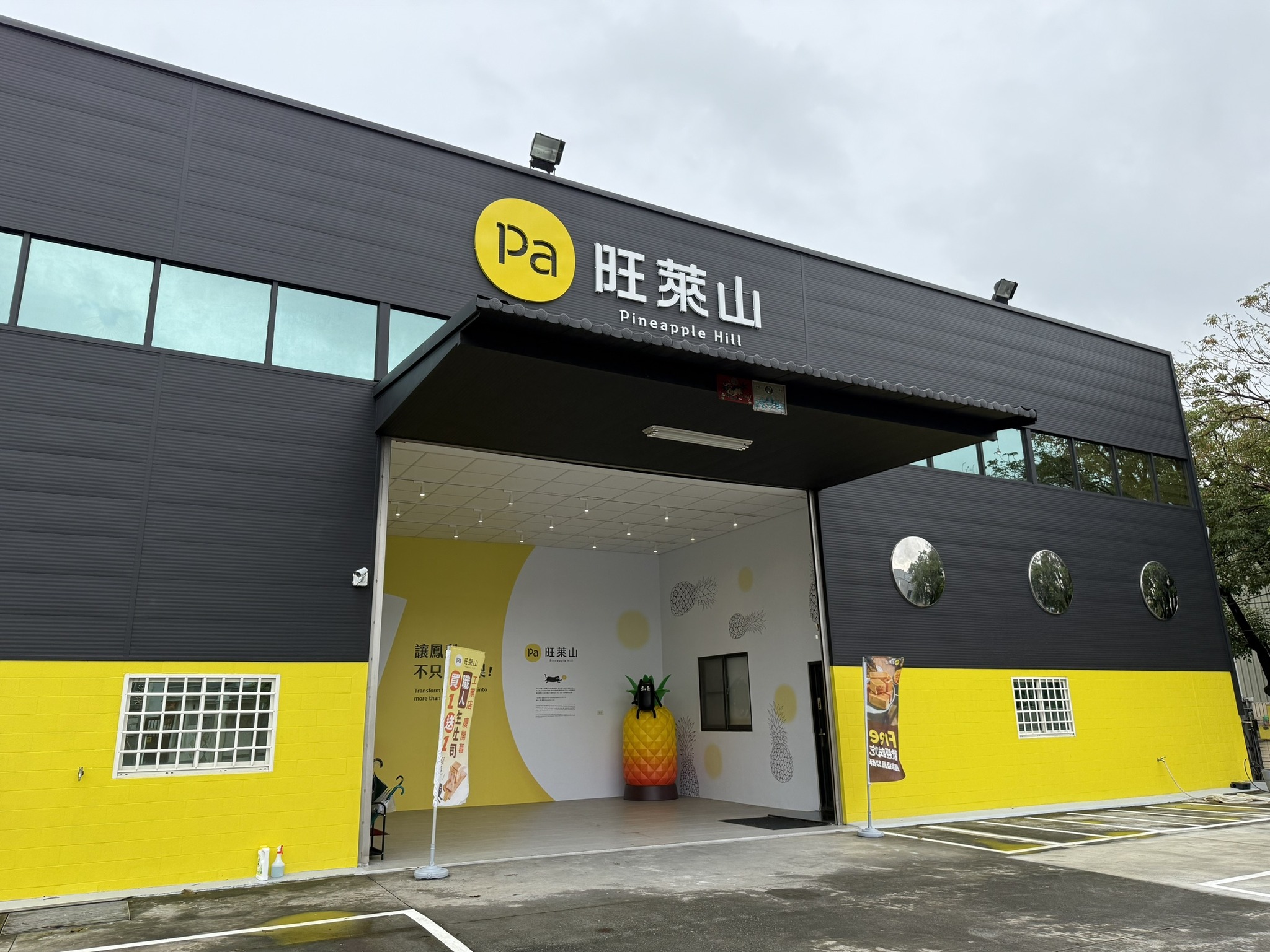 旺萊山 - 嘉義有個阿里山，民雄工業區也有旺萊山🎵 大家都來過【民雄工業店】了嗎？ 這裡不只可以品嚐 #國家級鳳梨酥... | Facebook
