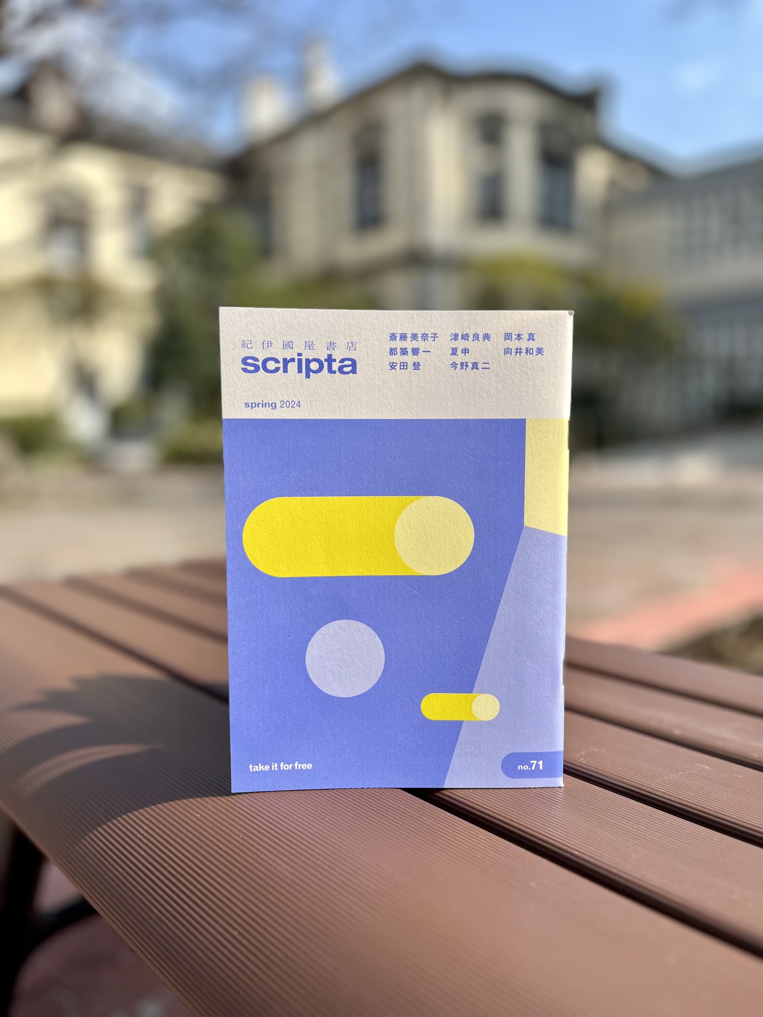 紀伊國屋書店 scripta スクリプタ spring2015 教員の活動】 こんにちは、広報課です。 紀伊國屋書店が年4回発行して