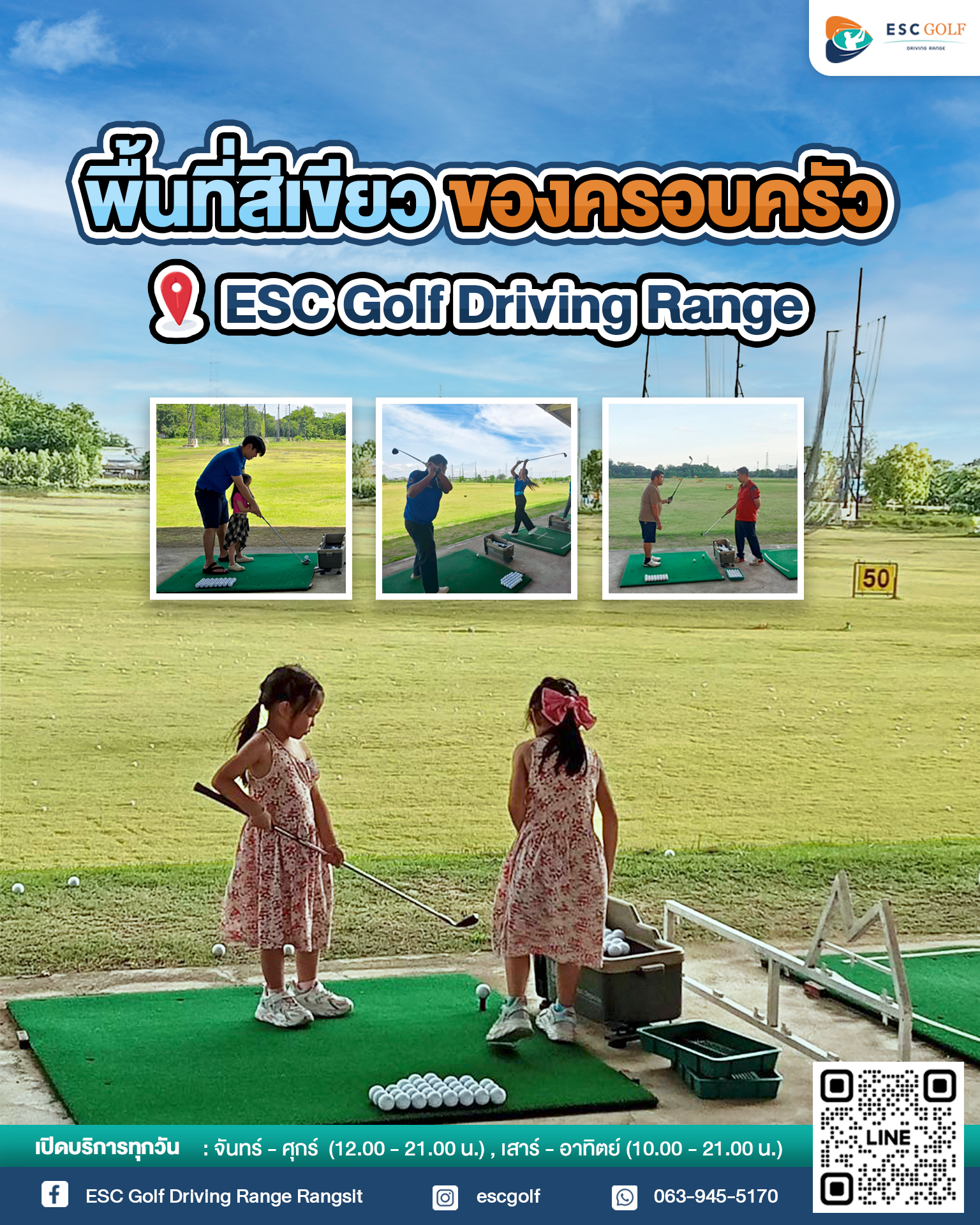 ESC - ⛳️💚พื้นสีเขียวสุดชิลล์ รอคุณอยู่ที่ ESC Golf Driving Range ...