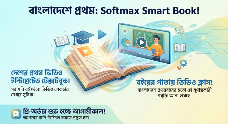 Softmax... - Softmax Online School - ইঞ্জিনিয়ারিং স্কুল