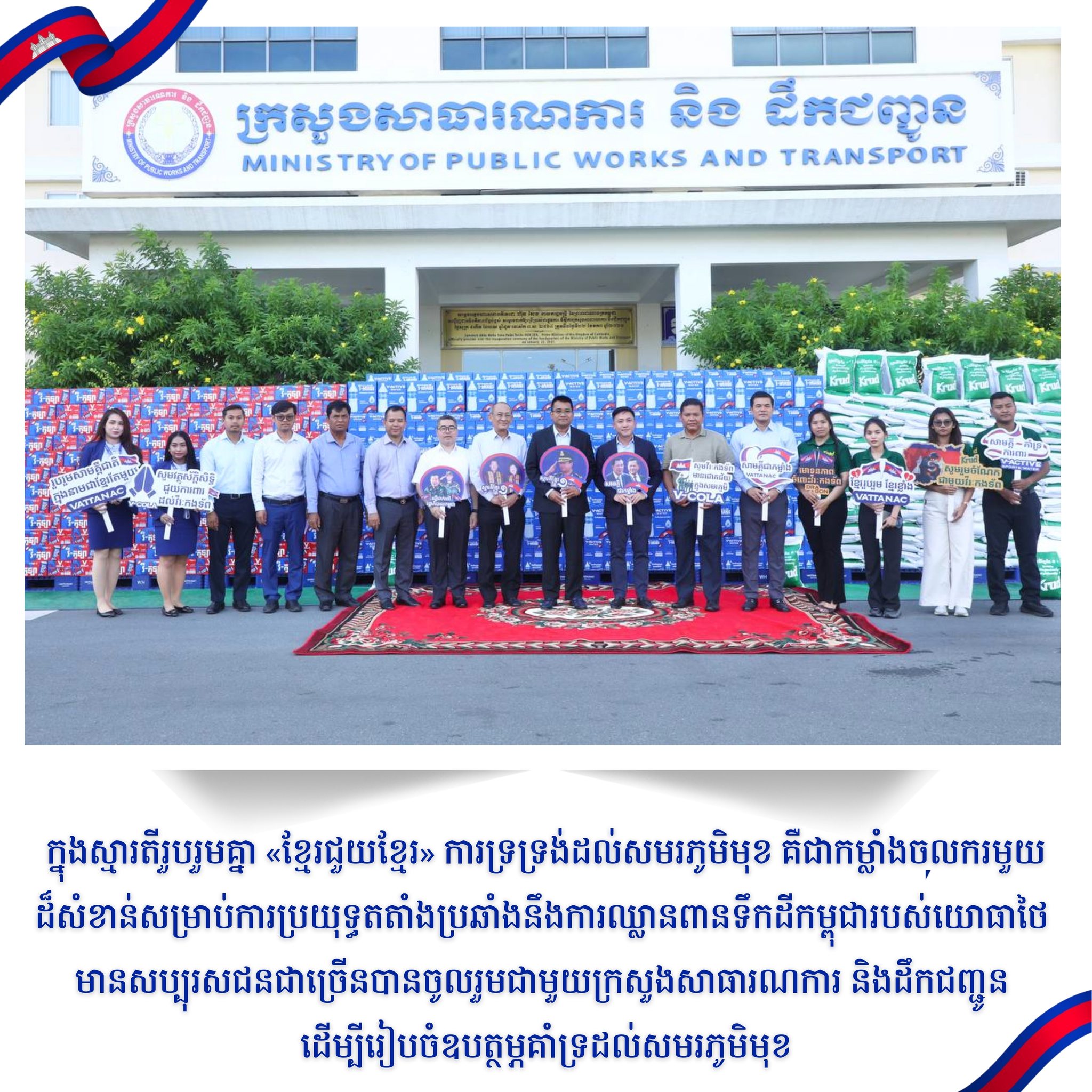 ក្រសួងសាធារណការ និងដឹកជញ្ជូន Ministry of Public Works and Transport ...