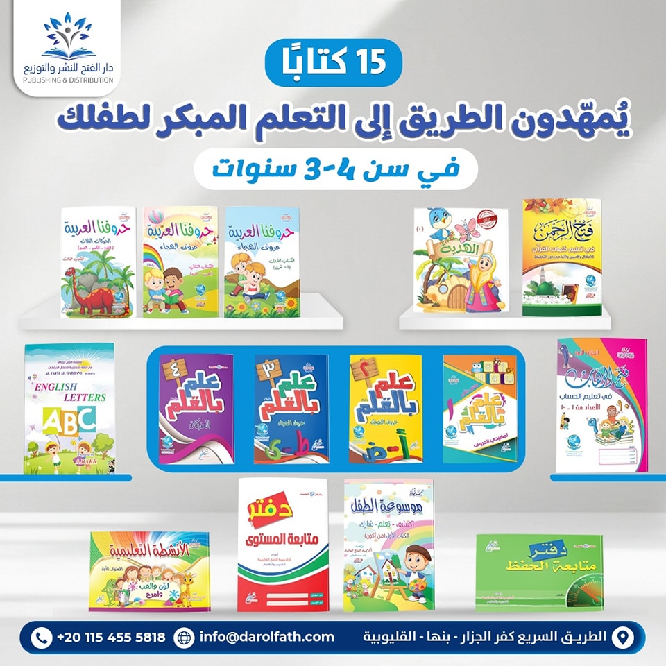 دار - هل تبحث عن منهج تعليمي يمهّد الطريق لتعلّم القرآن منذ الصغر ...