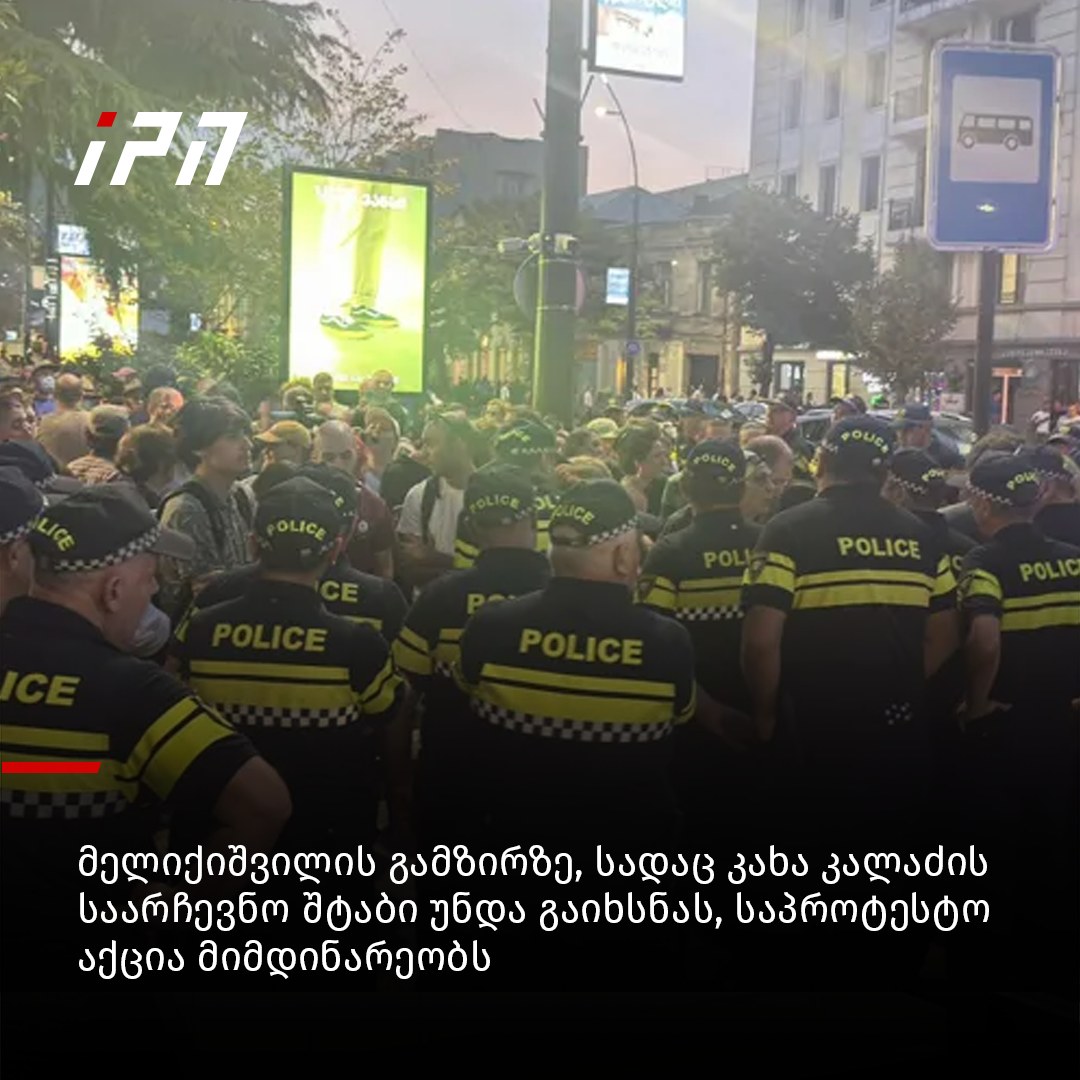 მელიქიშვილის გამზირზე, სადაც „ქართული... - InterPressNews.ge | Facebook