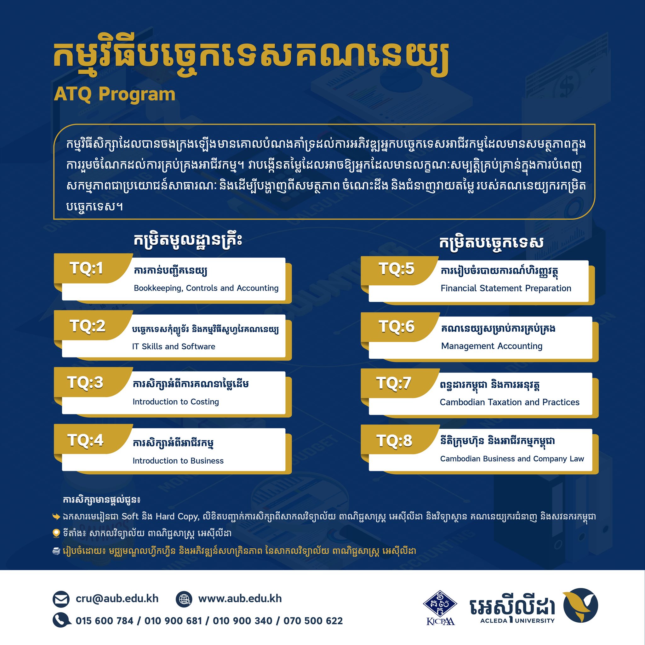 ACLEDA - កម្មវិធីបច្ចេកទេសគណនេយ្យ (ATQ) កម្មវិធីសិក្សាដែលបានចងក្រងឡើង ...