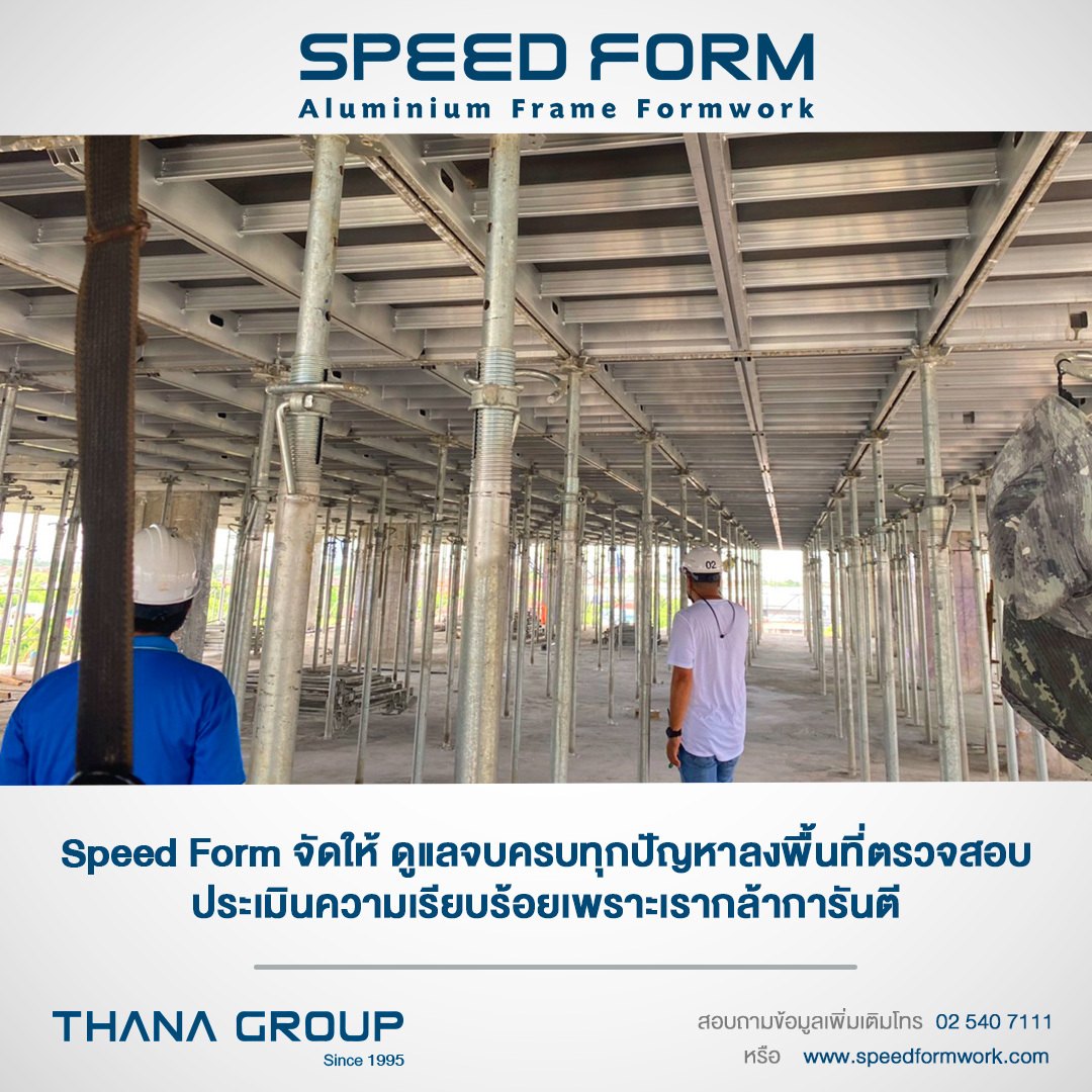 Speed Form... - Speedform บันได นั่งร้าน Ringlock