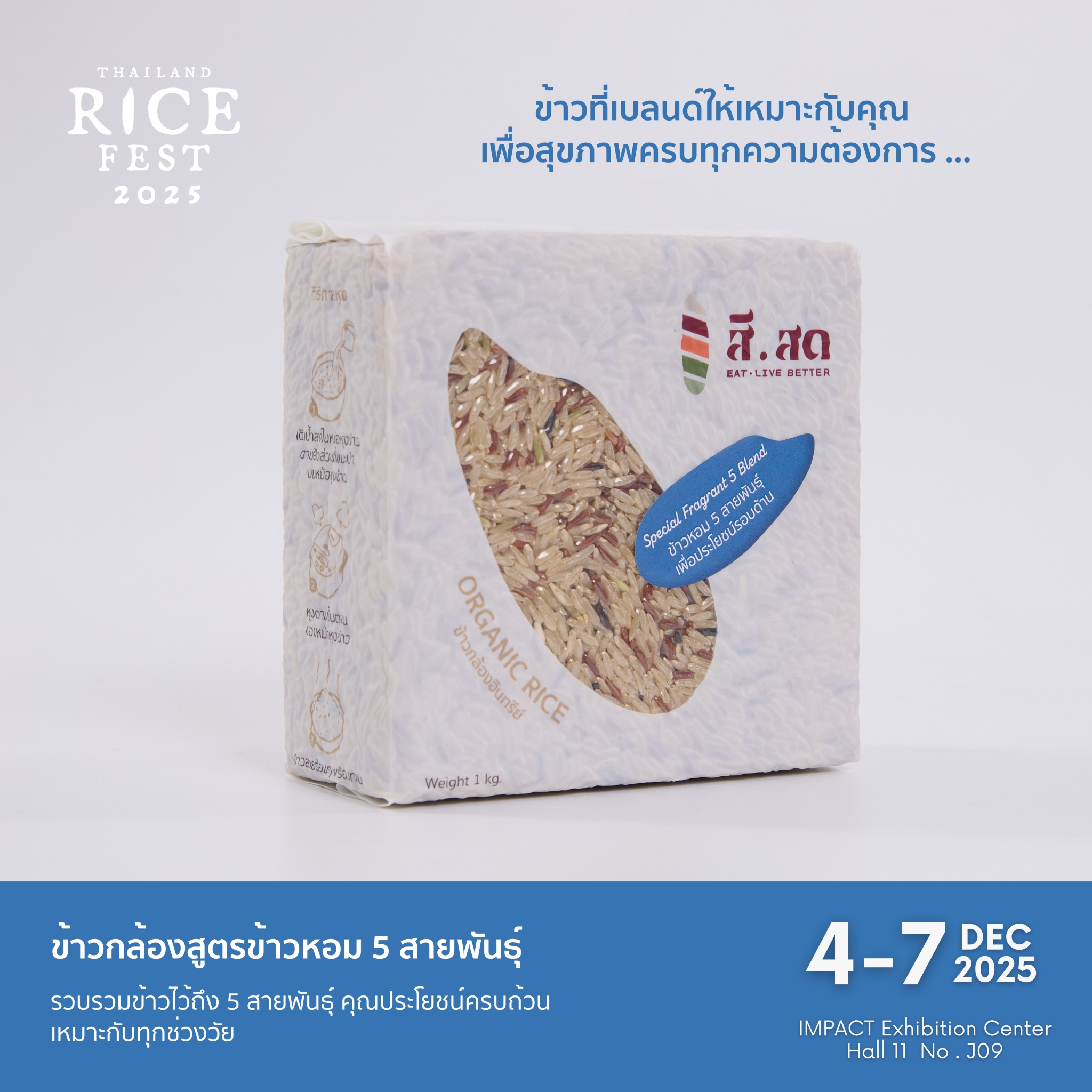 สีสด - SISOD - 🎉 Thailand Rice Fest –... | Facebook