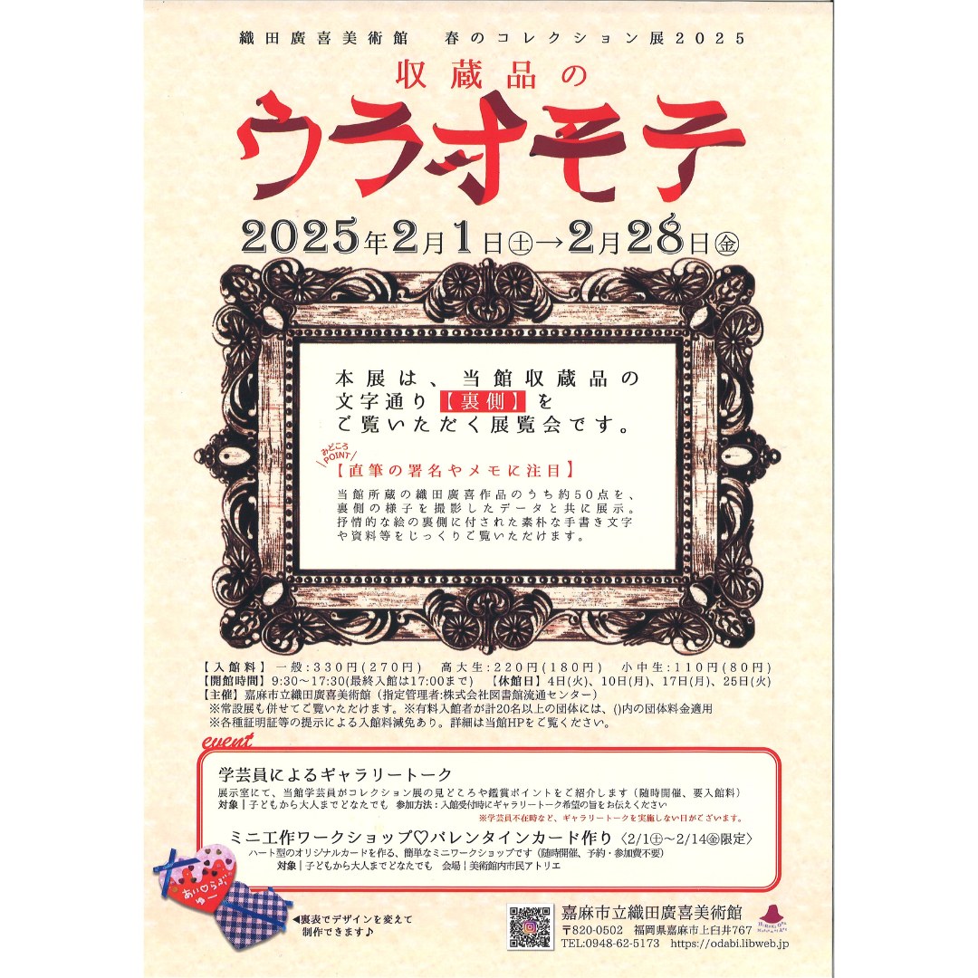 嘉麻市立織田廣喜美術館 - 本日よりスタート?️ 春のコレクション展 