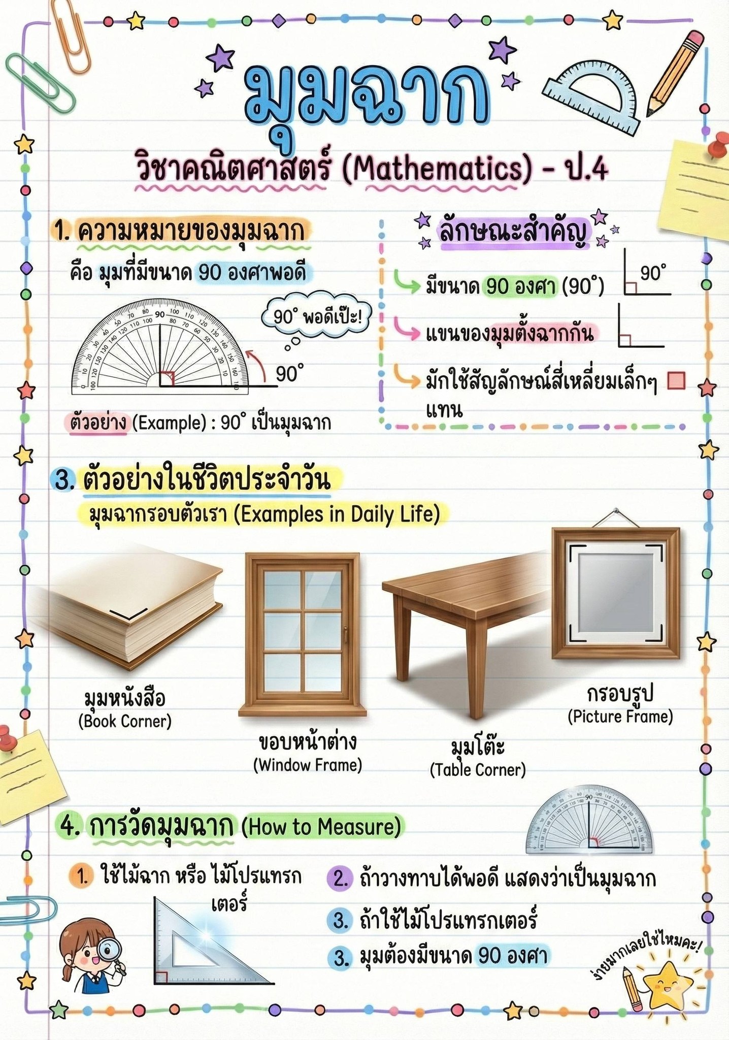 สื่อใบงาน เพื่อการเรียนรู้... - สื่อใบงาน เพื่อการเรียนรู้