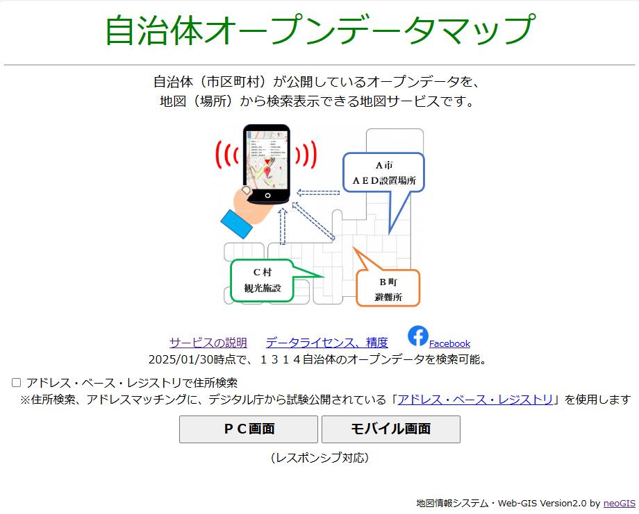 Neogis - 「自治体オープンデータマップ カタログ更新」 https://neogis.net/~mapv/index_odata ...