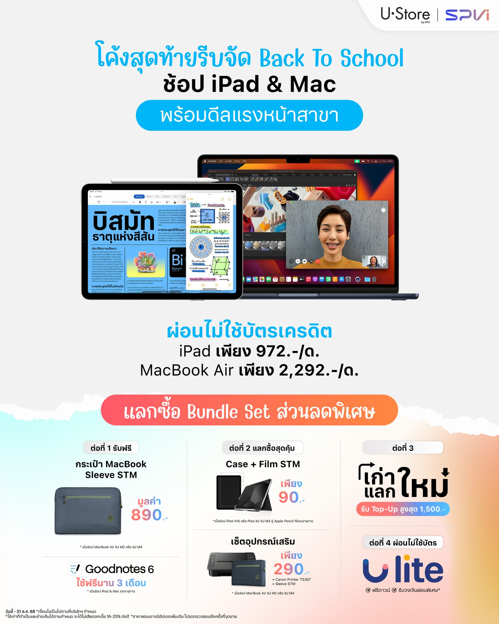 U.Store by SPVi - 🎒 โค้งสุดท้าย! Back To School 💥... | Facebook