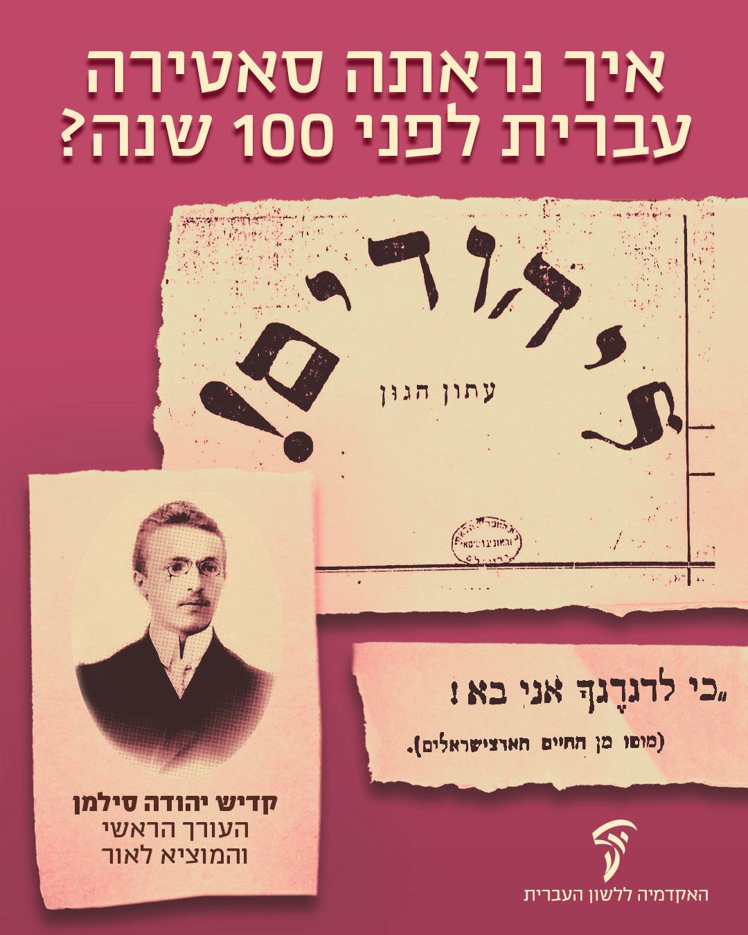 האקדמיה ללשון העברית - איך אומרים בעברית אינרצייה? פגרות? עצלות? התמדה ...