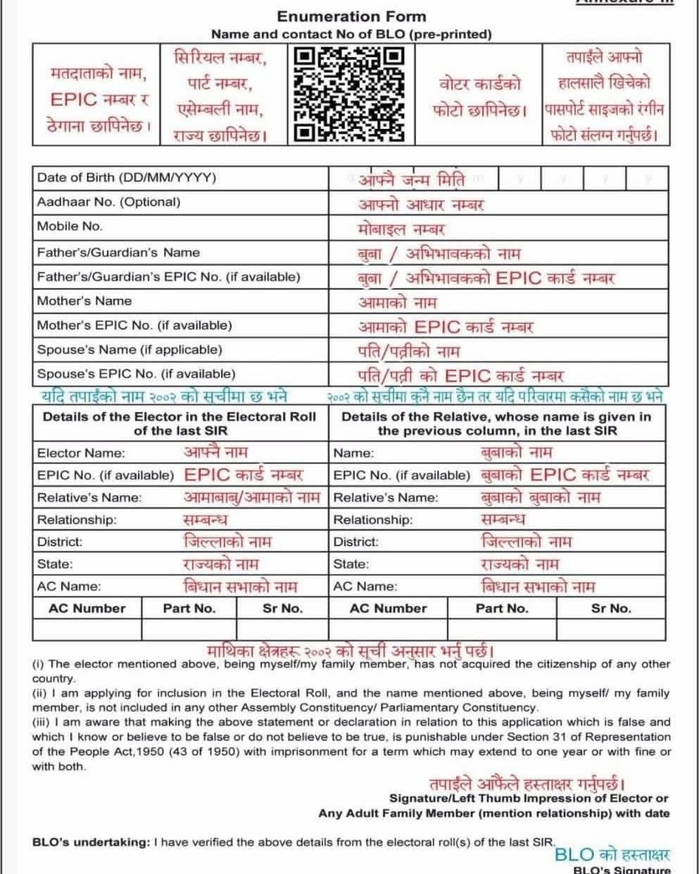 I Love Siliguri - HOW TO FILL UP SIR FORM Please SHARE,... | Facebook