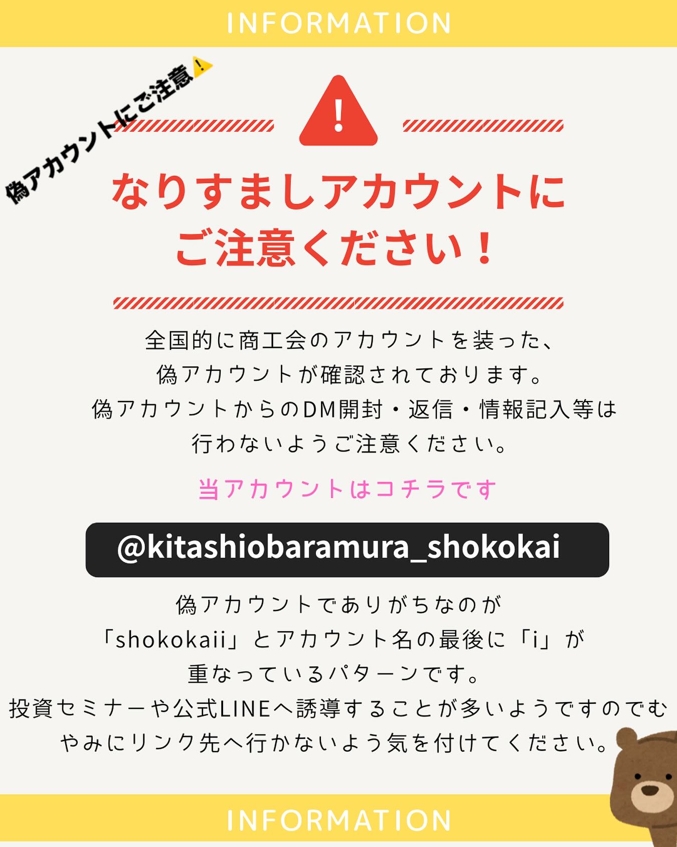 北塩原村商工会 - 北塩原村商工会 added a new photo