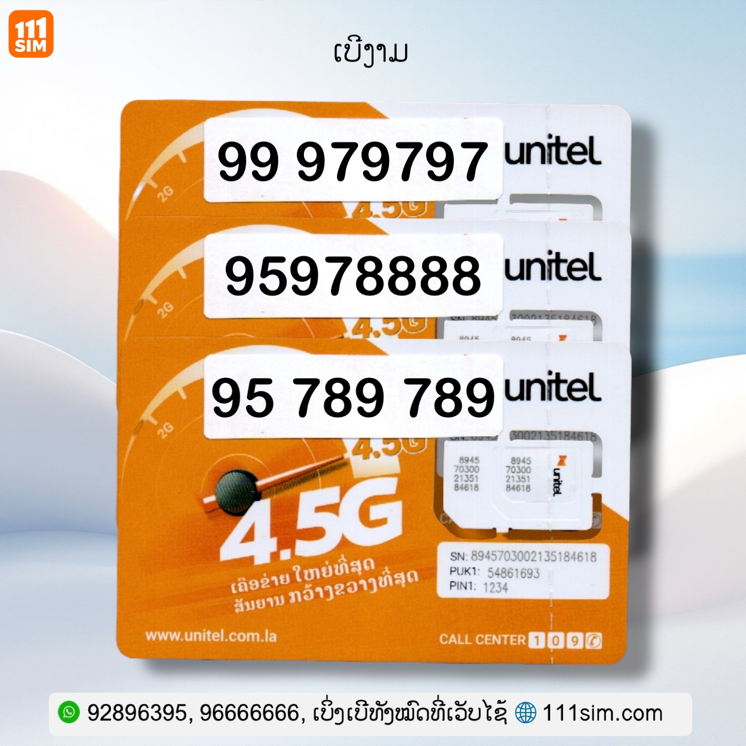 111 SIM ຂາຍເບີງາມ ເບີມຸງຄຸນ