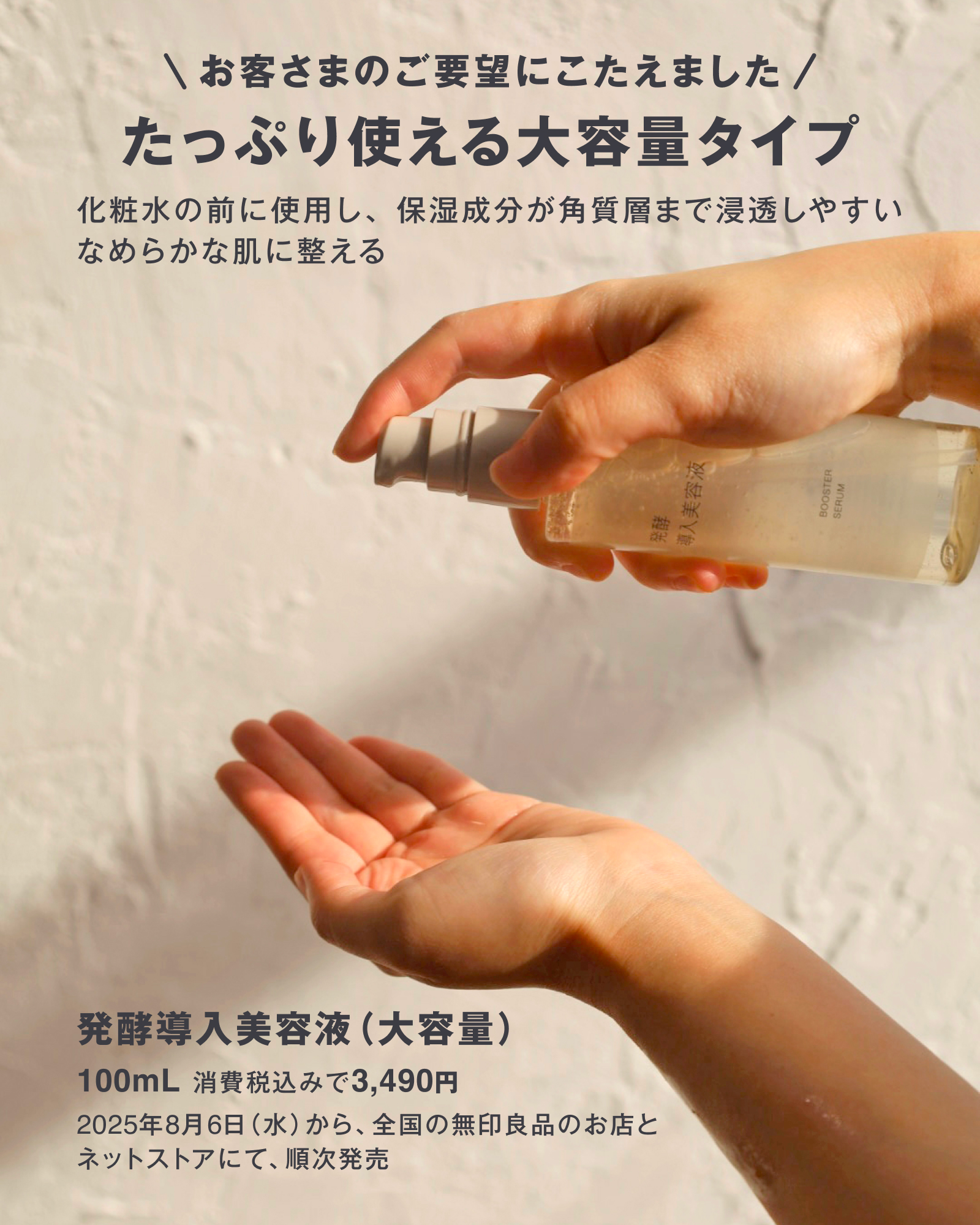 もうすぐ発売】『発酵導入美容液（大容量）』 - 天然由来成分（※）100 