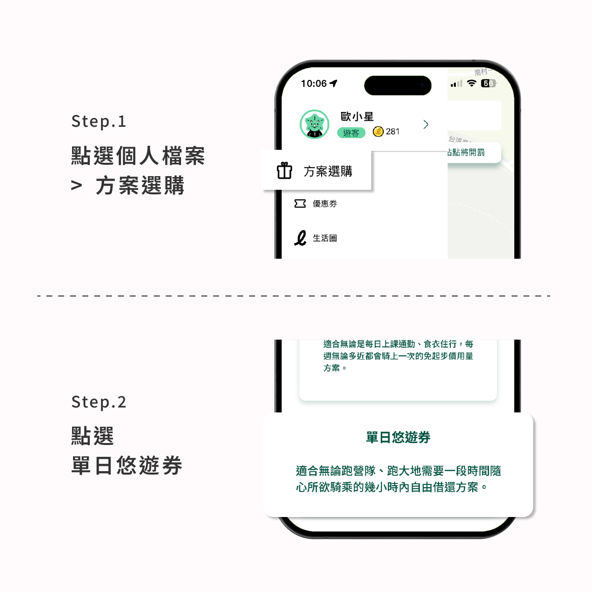 oloo共享交通 - 全台首創電動滑板車租賃服務