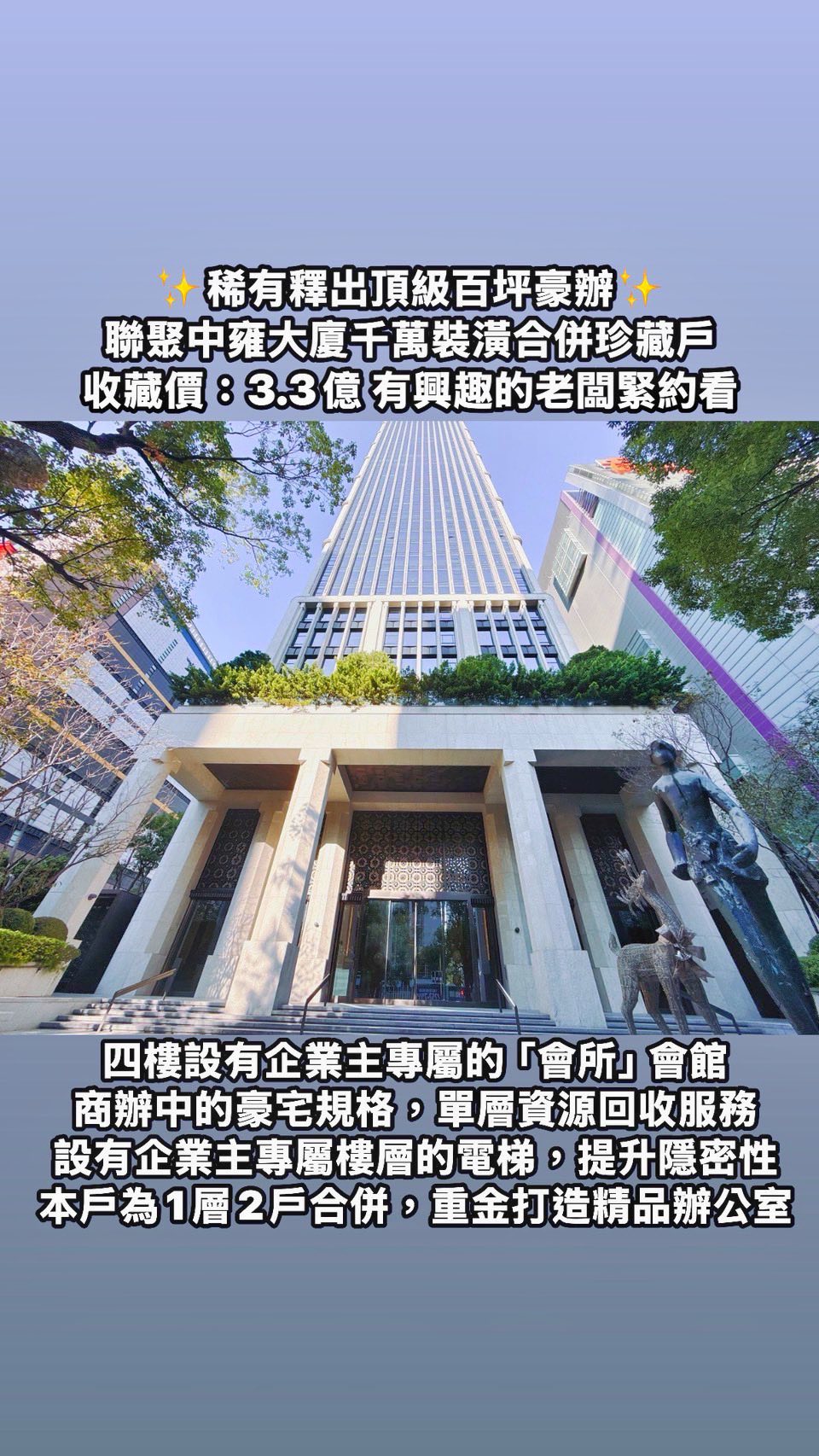 老吳好房資訊 - #上熱門 #霸道總裁 #上推薦通知我 #房地產 七期・只有少數企業配得上的等級 聯聚中雍大廈｜頂級百坪豪辦・雙戶合併總裁私藏 ...