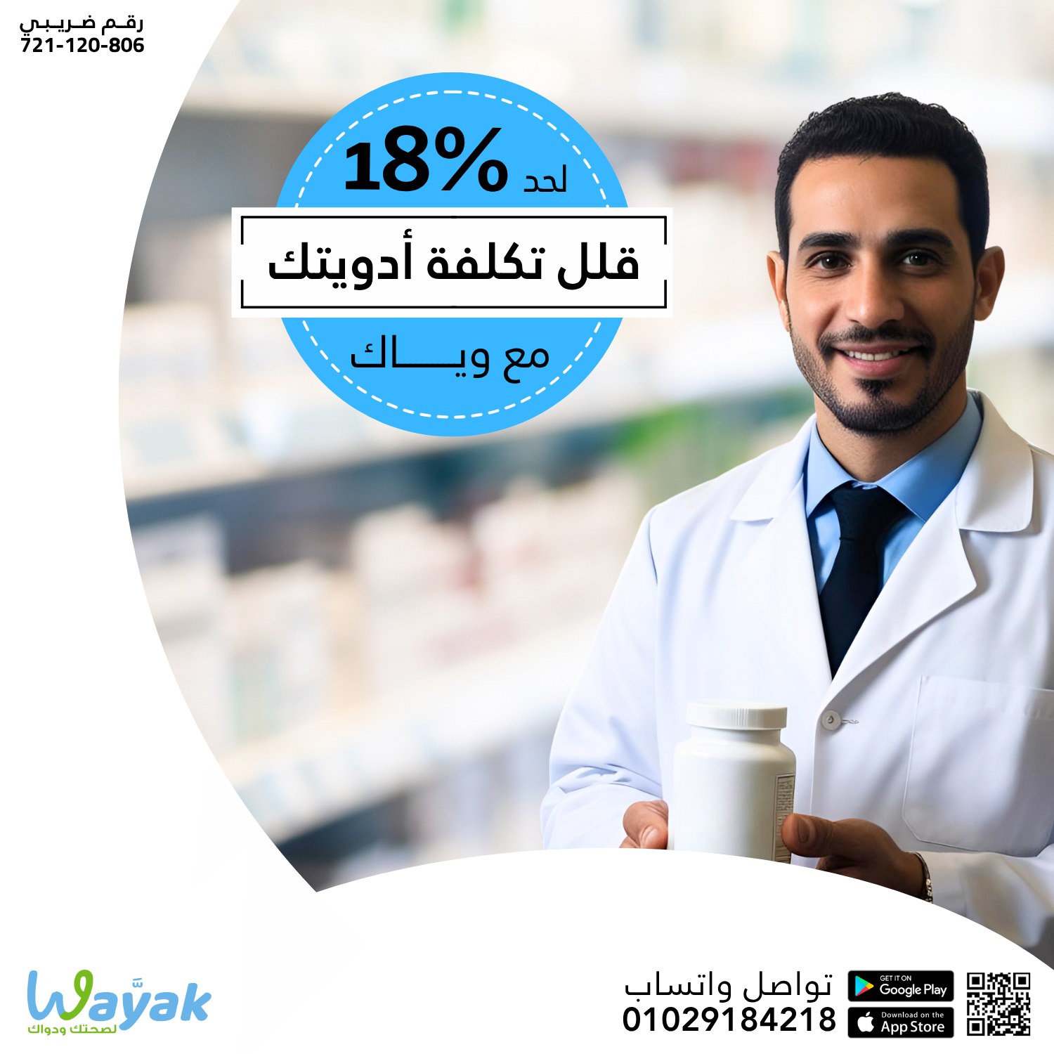 Wayak - وياك
