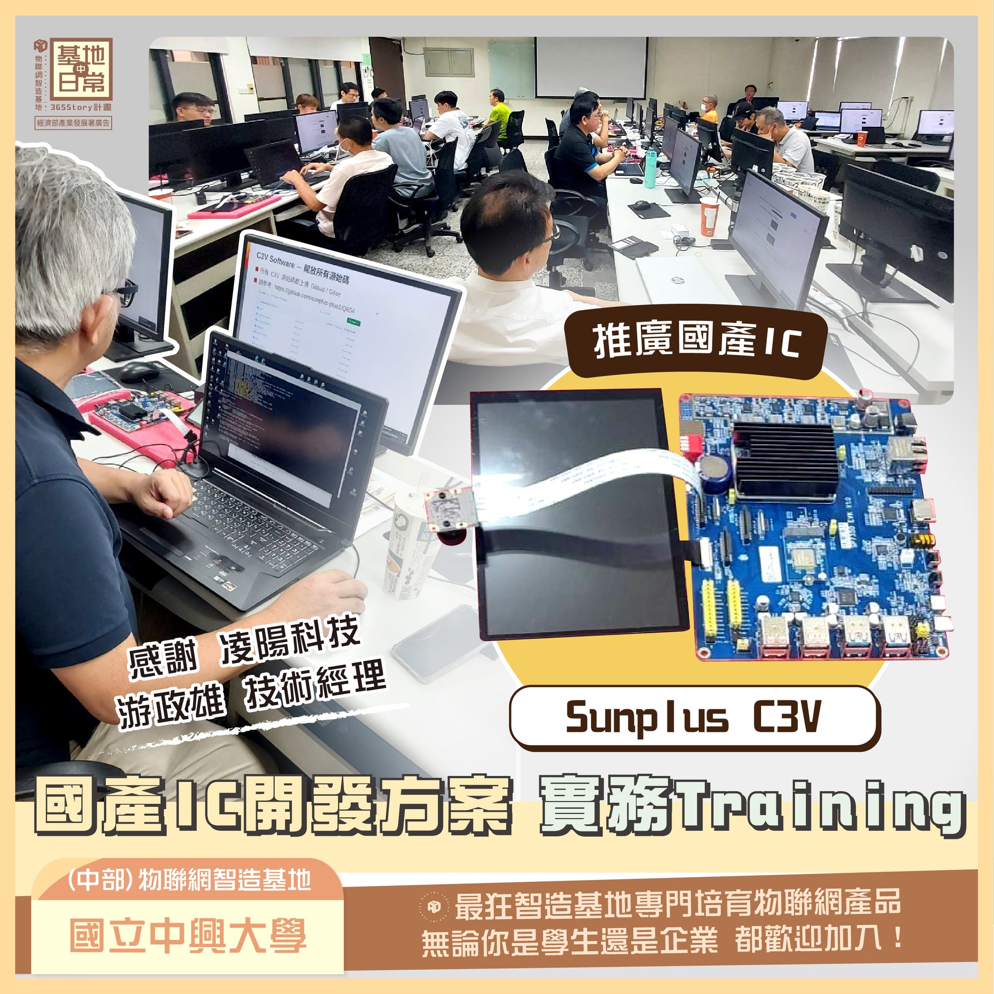 IDEAS Hatch - 🔊活動回顧『#國產IC開發方案』 【國產IC開發方案Sunplus... | Facebook