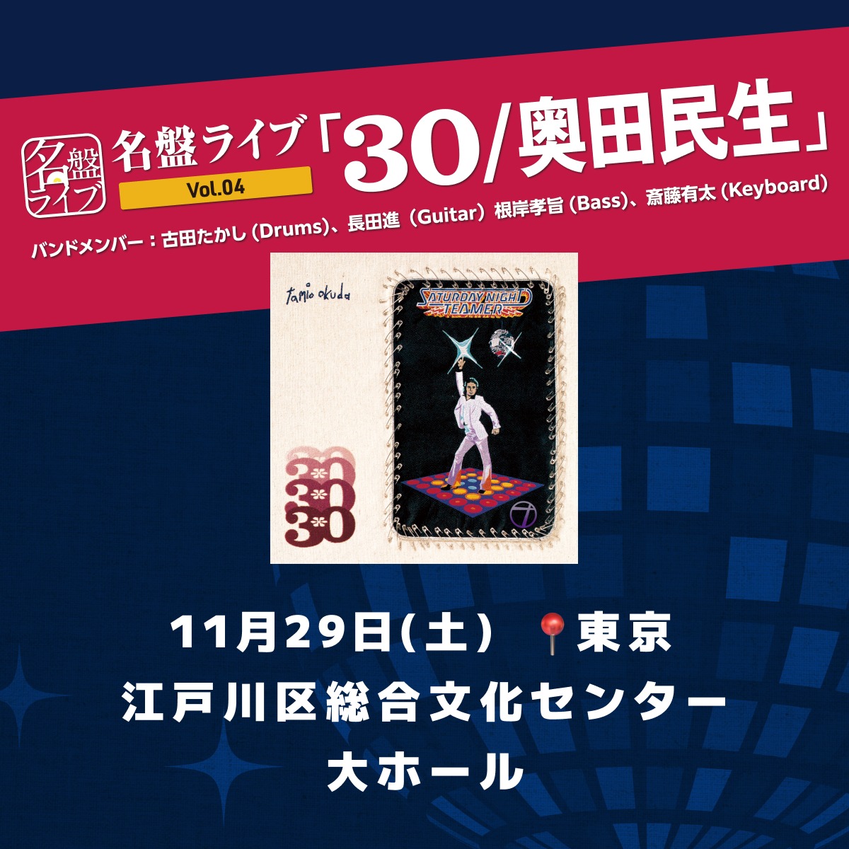 名盤ライブ (@meibanlive) • Facebook