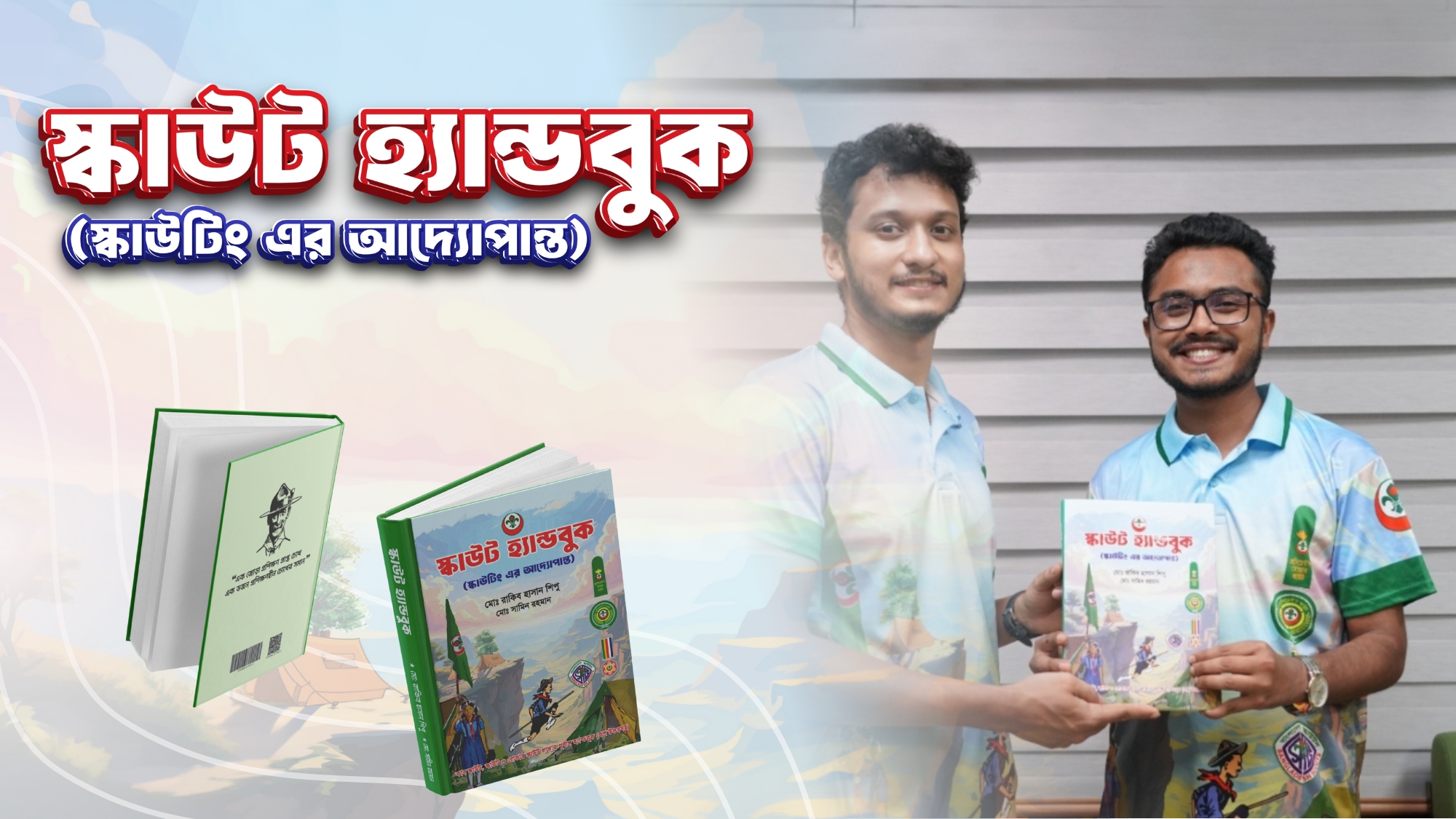 Scout Handbook - স্কাউট হ্যান্ডবুক | Dhaka