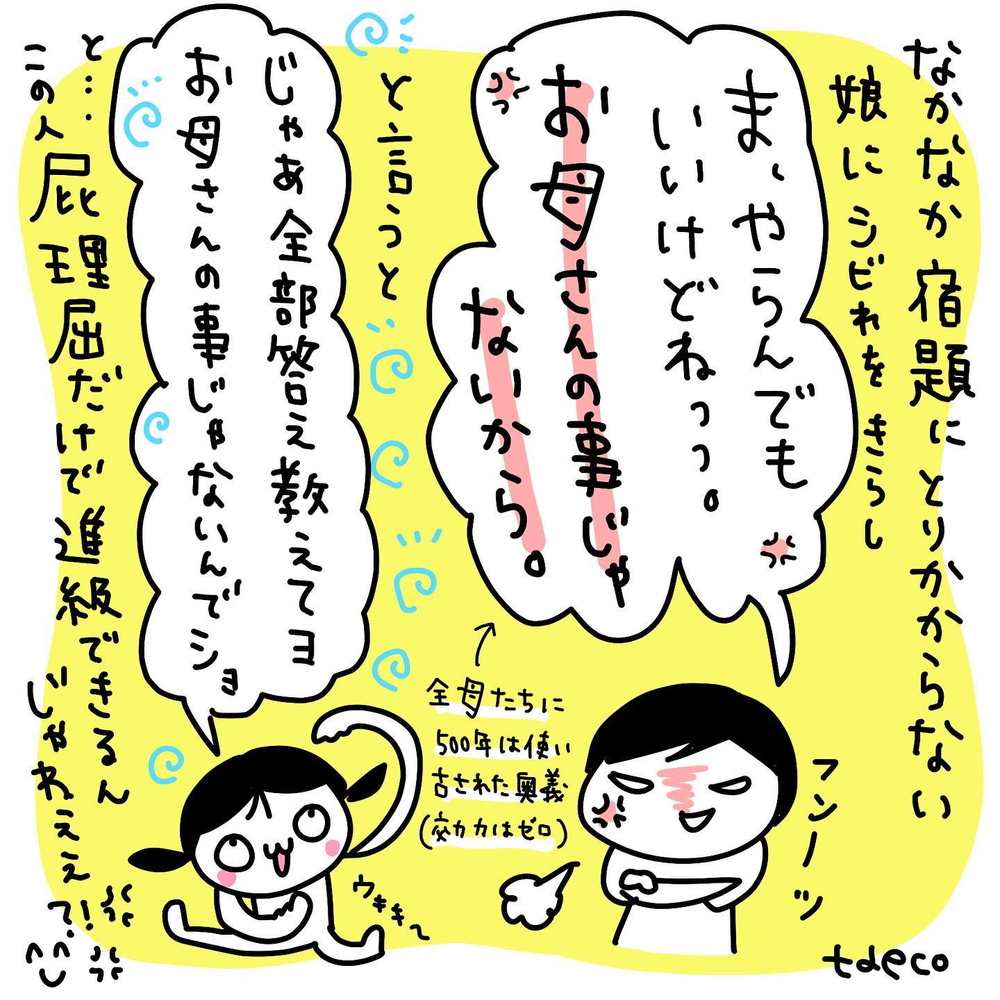 屁理屈だけは特進クラスレベル😇😡😡 #しゃべる絵日記 #小学生 #宿題... - Illustrator taeco | Facebook