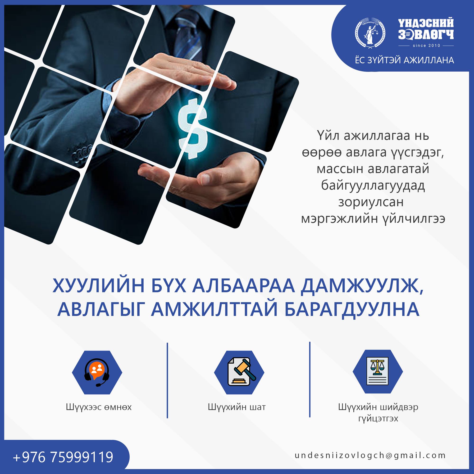 FBLC - Шүүхийн өмнөх, шүүх, шүүхийн шийдвэр гүйцэтгэх зэрэг бүх шатанд ...