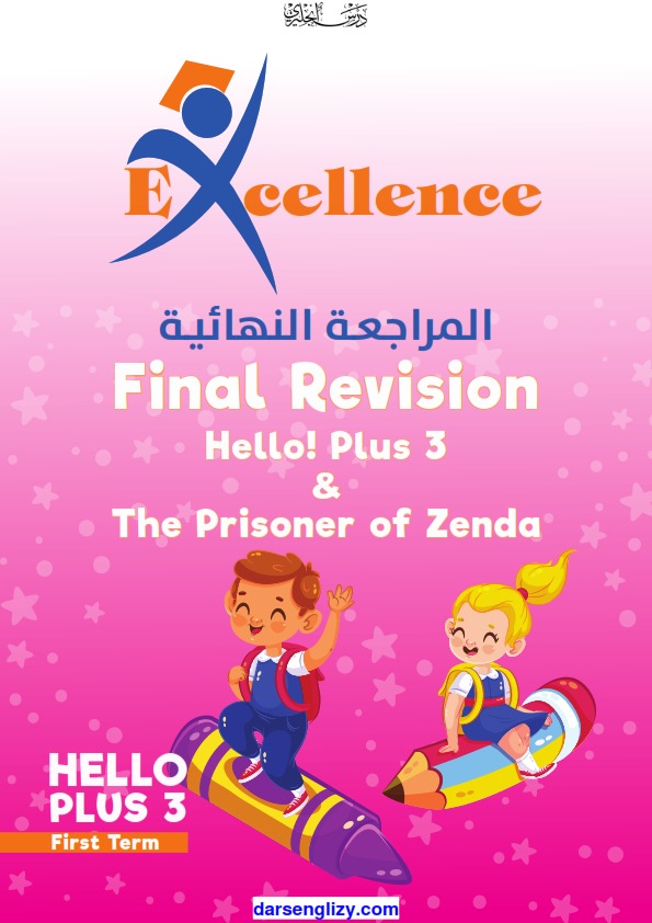 درس انجليزى - اهم مراجعة نهائية في اللغة الانجليزية Hello... | Facebook