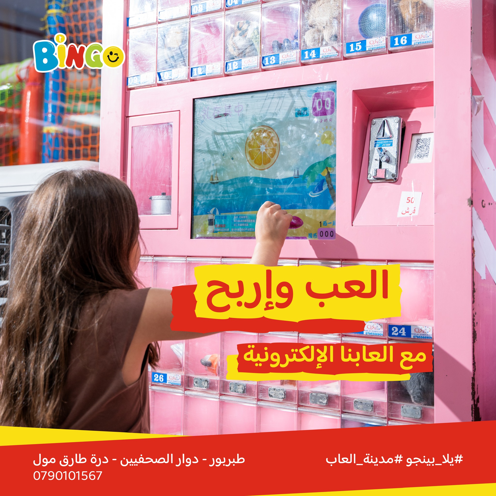 Bingo Amman - مدينة الالعاب بينجو | Amman