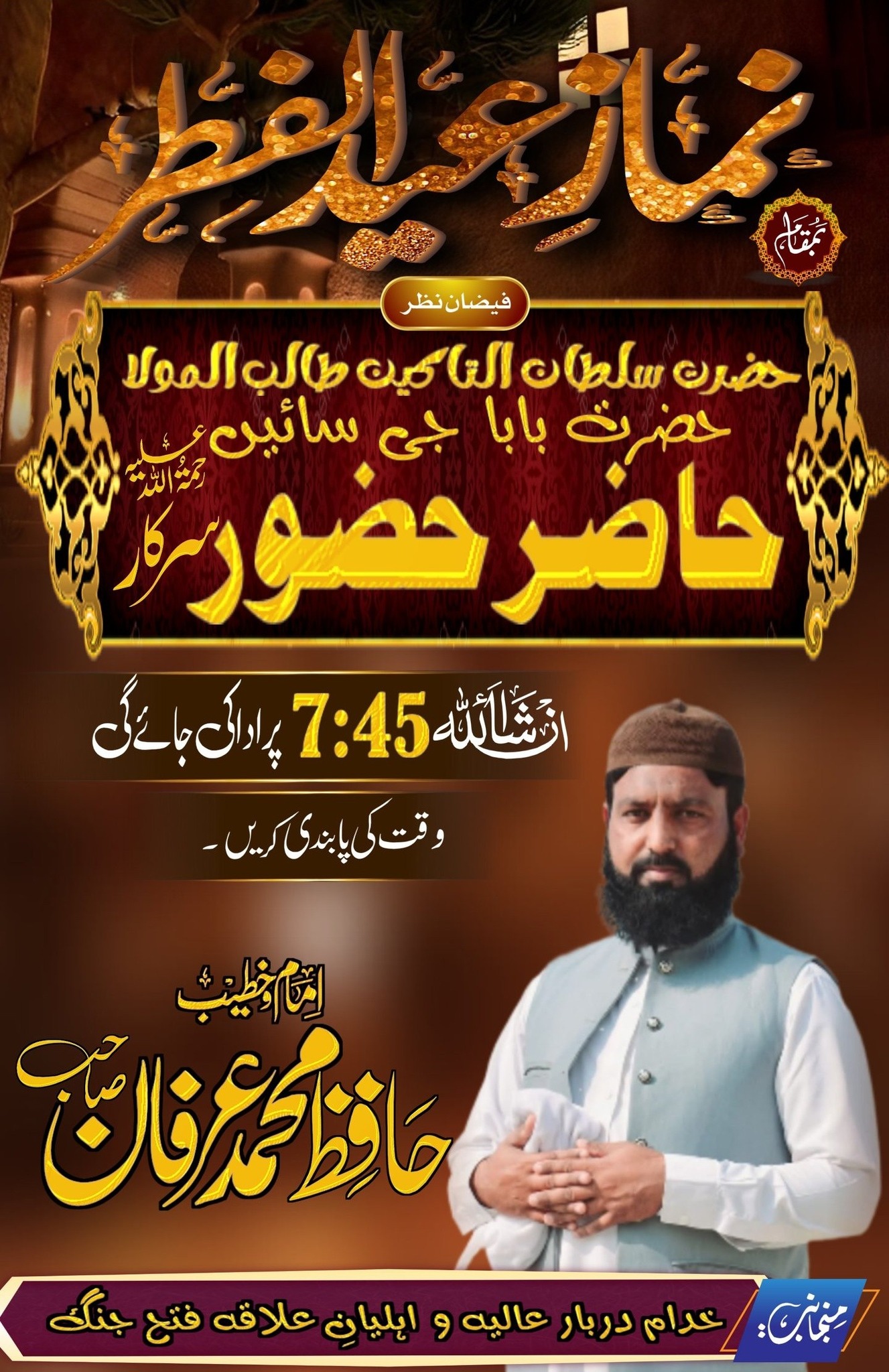 Darbar Baba sayen Hazar Hazor R.A | Fatehjang