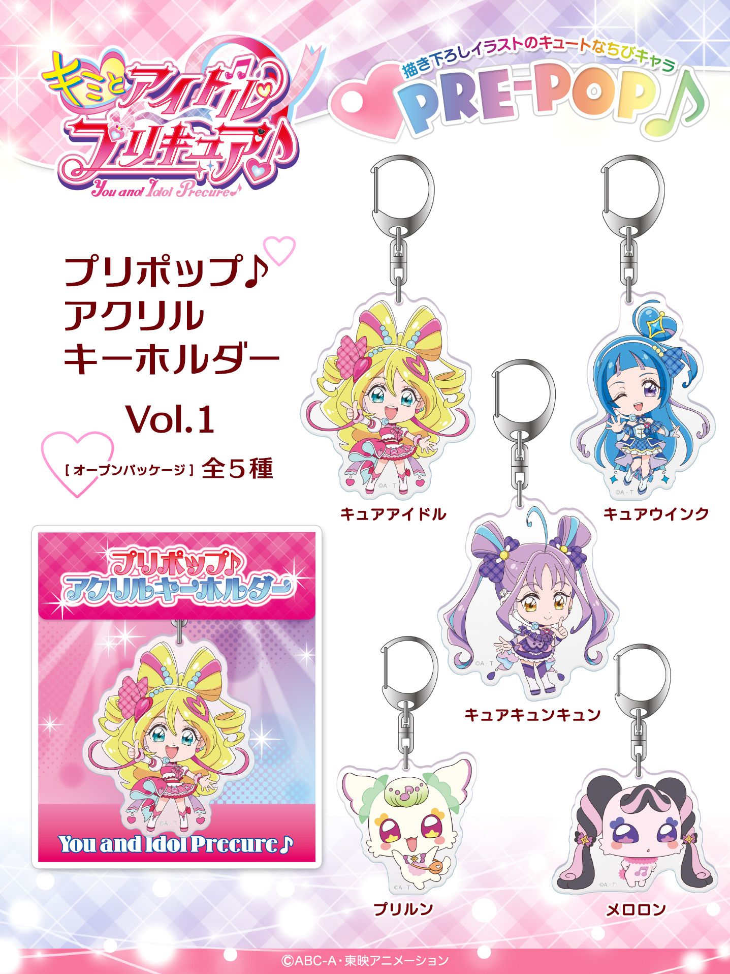 Kimi to Idol Precure Pre-Pop Chibi Collection Vol.01 ???✨