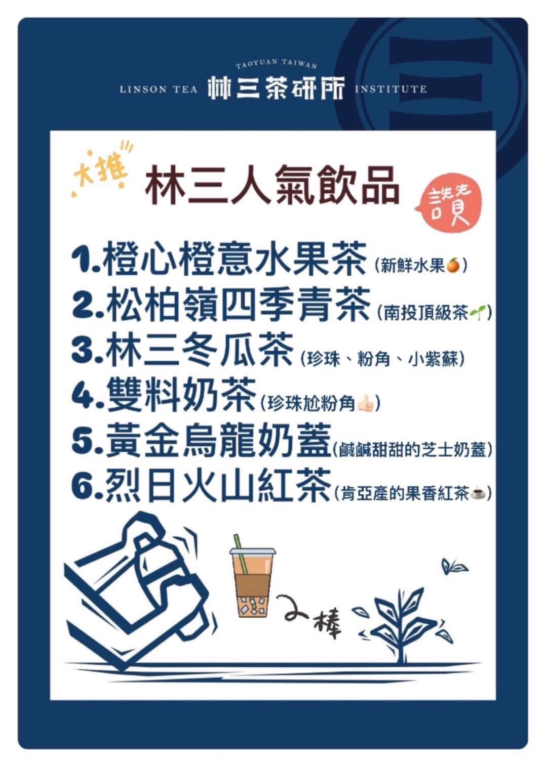 林三茶研所 - 『降低成本從來都沒有在林三的考量， 因為專業的林三茶研所，只堅持做最好的。 茶葉就該有茶葉的樣子，不加香精🈲🈲 水果就該有水果 ...