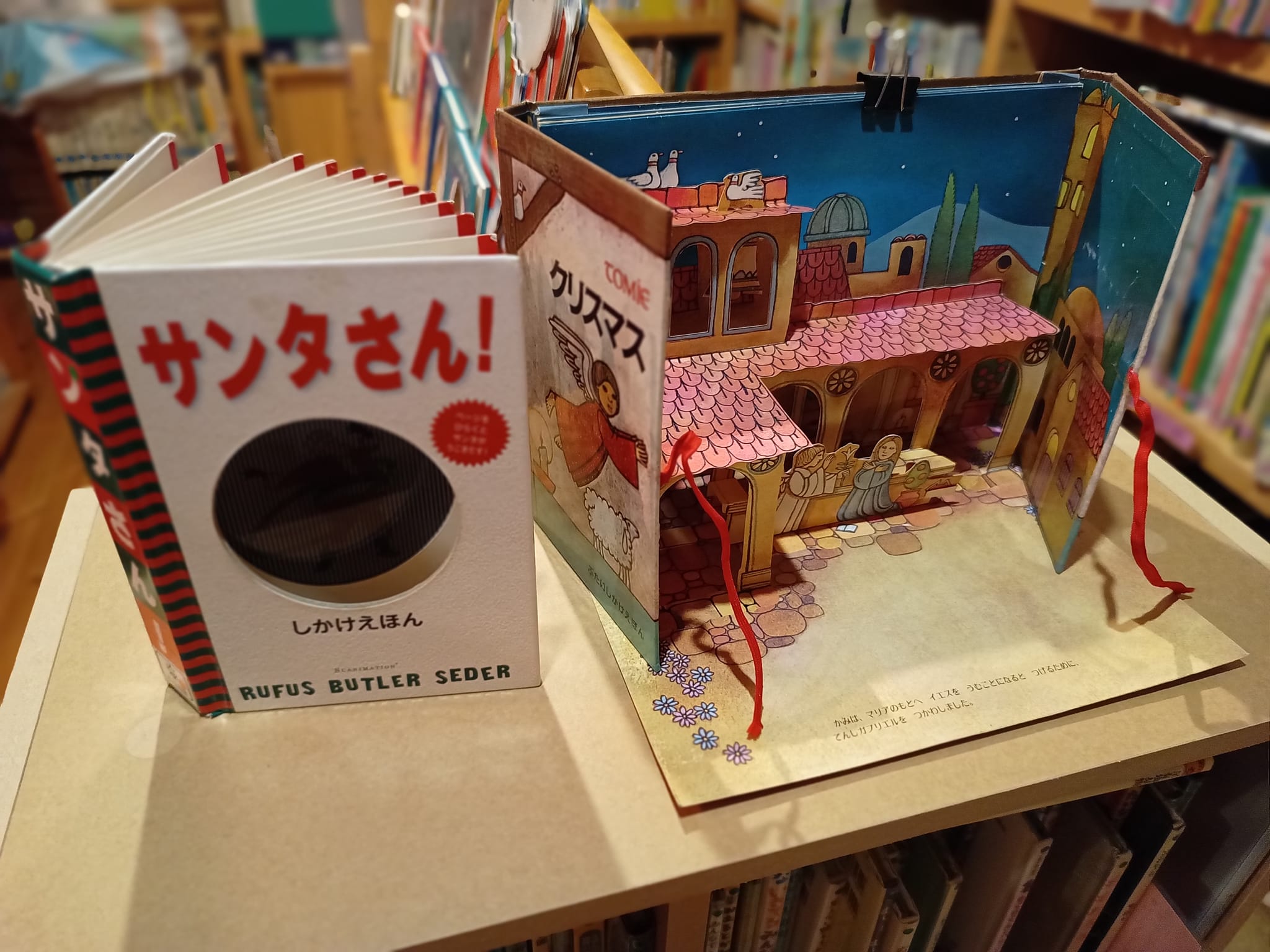 おひさま文庫 - これも仕掛け絵本。サンタクロースがくるくる回ります 