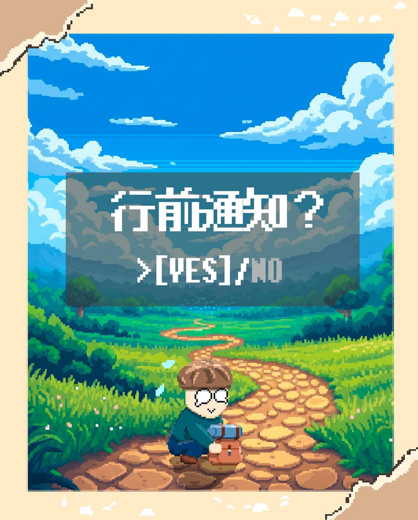 2026 - ️行前通知 ️ 我們已將行前通知寄送至各位的信箱，請大家務必仔細閱讀信中的所有注意事項⚠️。信中會提醒大家檢查營隊需要攜帶的物品 ...