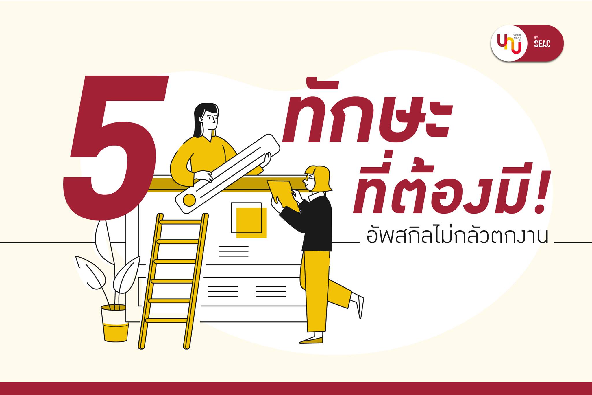 Yournextu - ในโลกแห่งการทำงานในปัจจุบันนี้... | Facebook