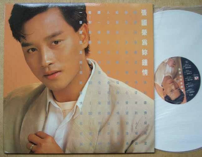 張國榮- 為妳鍾情(1985) 白色膠碟85年唱片公司開始整色整水，第一批玩