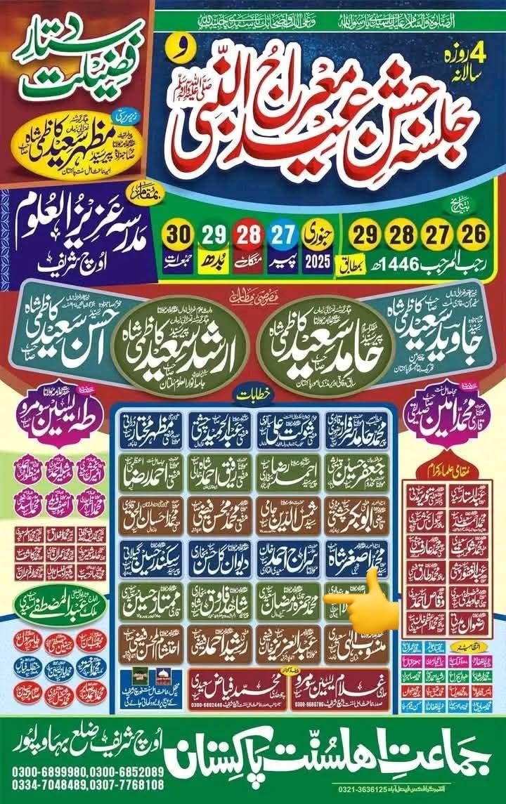 Allama Hamza Ramzan Hamdani | Multan